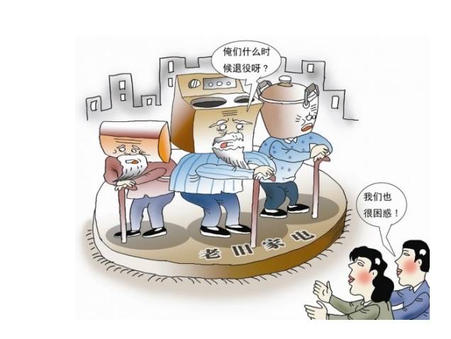 舊家電暗藏隱患，巧手“以舊換新”正當時