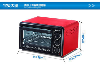 Golux高樂士G19A家用發酵面包蛋撻19L電烤箱 廠家直銷，品質烘焙輕松入門